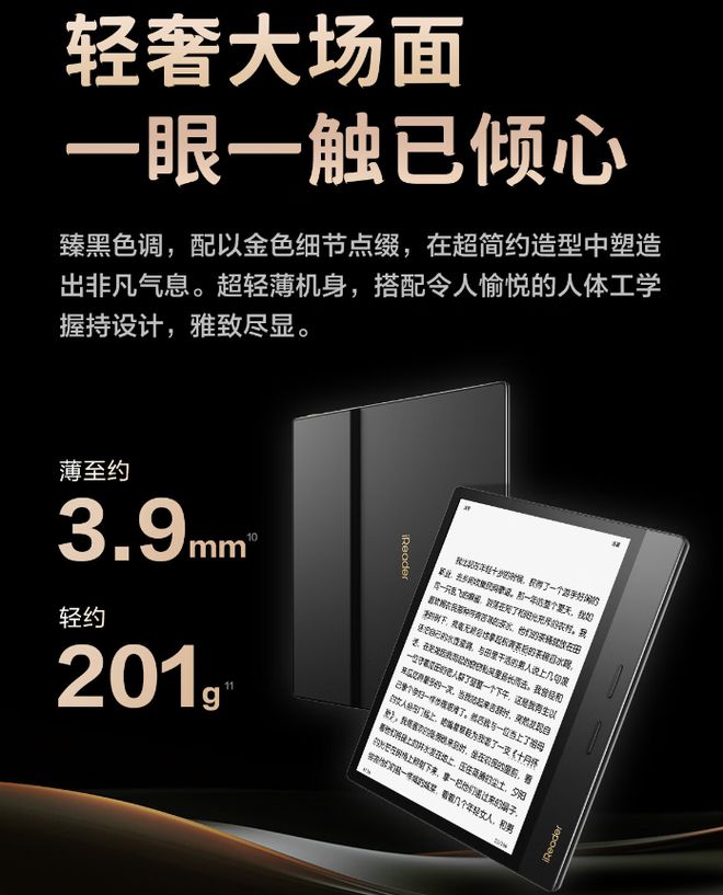 n 4 Plus 典藏版电纸书发布1899 元CQ9电子游戏掌阅 iReader Ocea(图2)